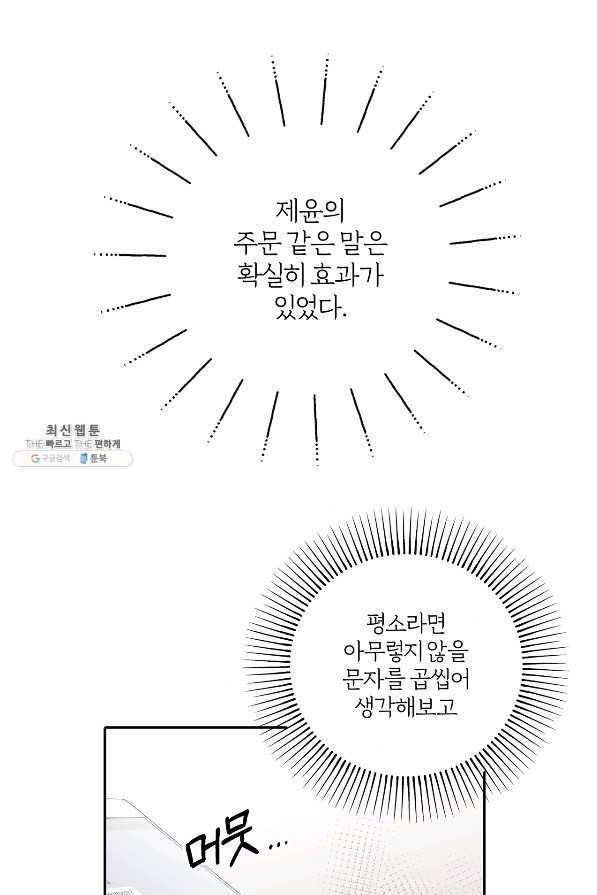 상사가 나를 덕질한다 52화 - 웹툰 이미지 26