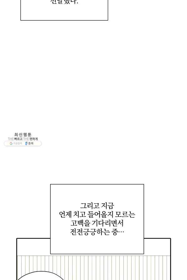 상사가 나를 덕질한다 52화 - 웹툰 이미지 57