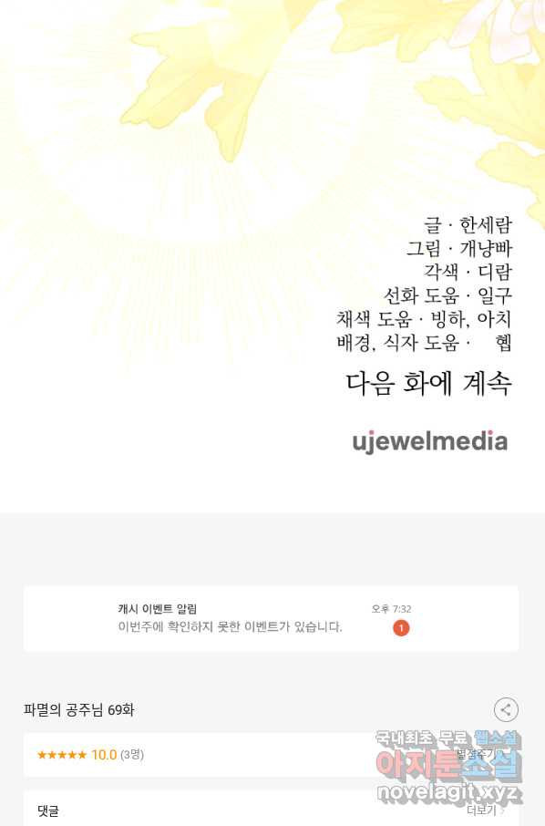 파멸의 공주님 69화 - 웹툰 이미지 86