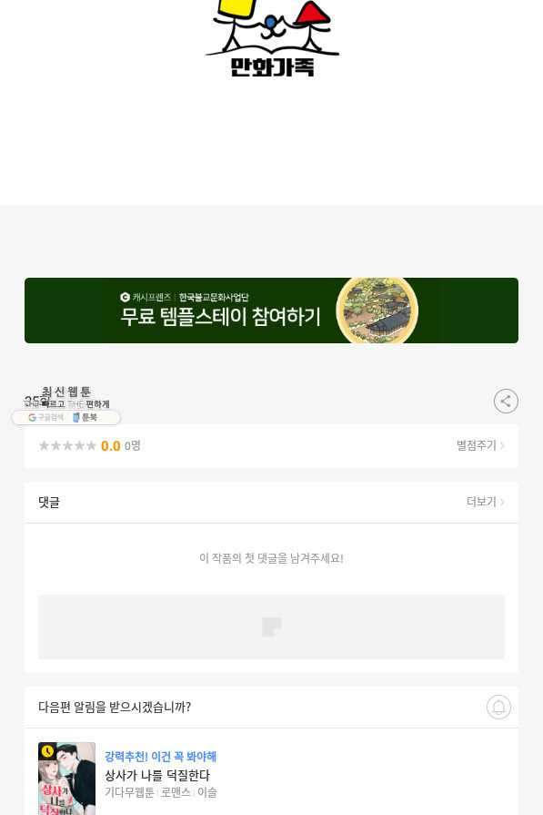 마녀는 사랑하지 않아도 괜찮아요 35화 - 웹툰 이미지 48