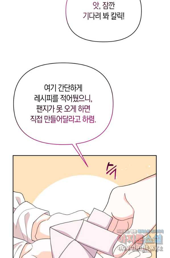 회귀한 영애는 디저트 가게를 연다 29화 - 웹툰 이미지 29