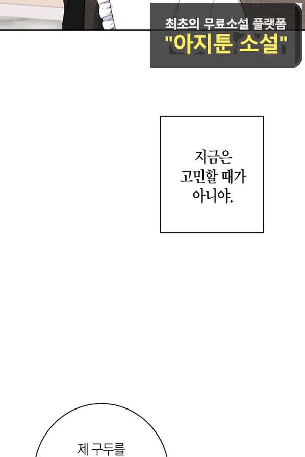 이레인의 사정 1화 - 웹툰 이미지 46