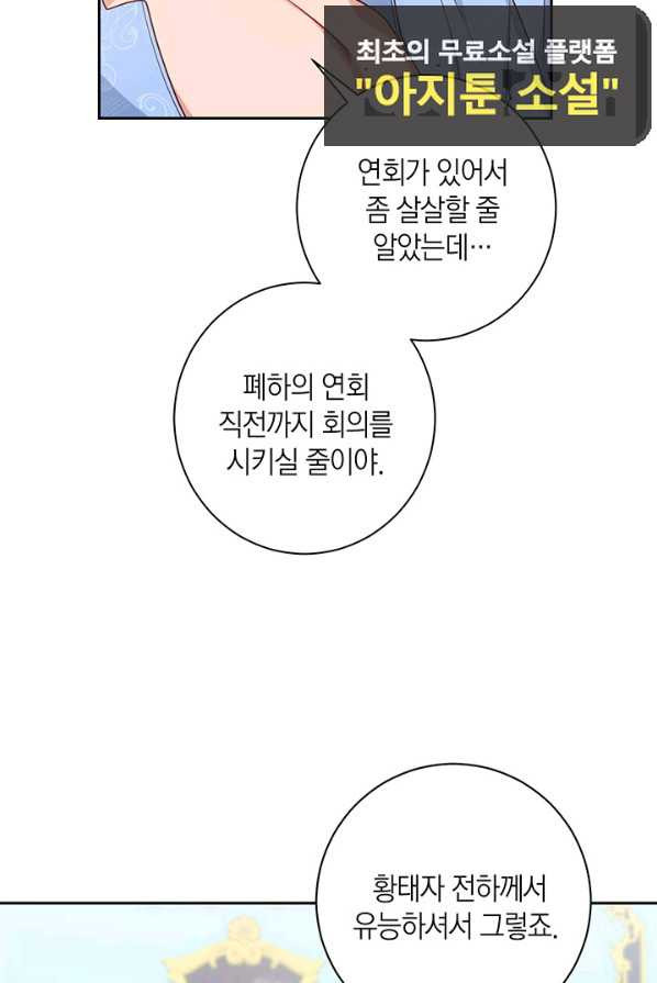 이레인의 사정 2화 - 웹툰 이미지 30