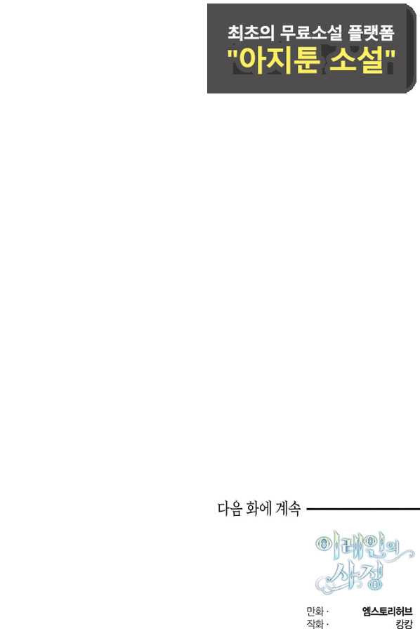 이레인의 사정 2화 - 웹툰 이미지 87