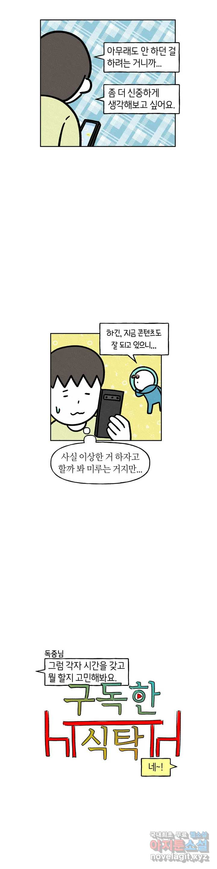 구독한 식탁 52화 - 웹툰 이미지 6