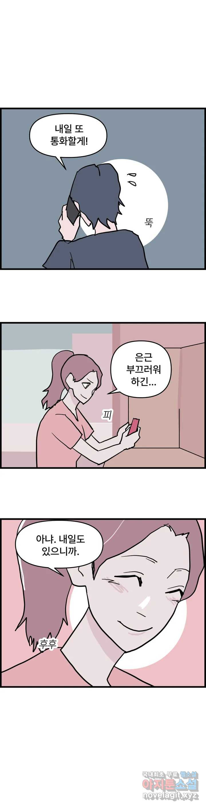 OX유정남 19화 - 웹툰 이미지 4