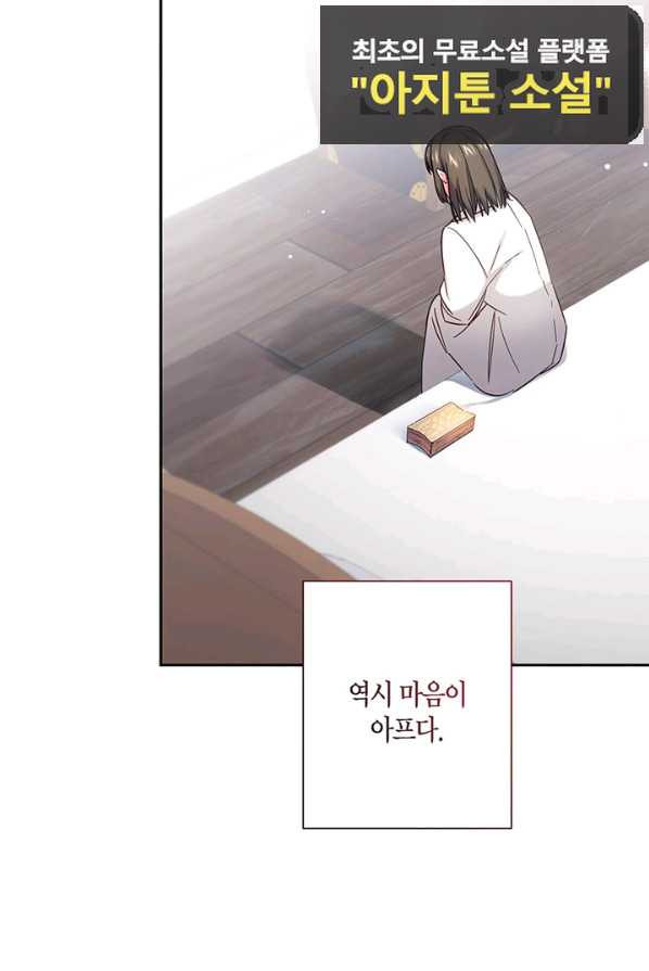 이레인의 사정 3화 - 웹툰 이미지 31