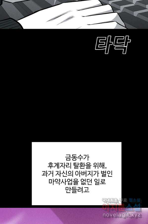 미화원 65화 - 웹툰 이미지 55