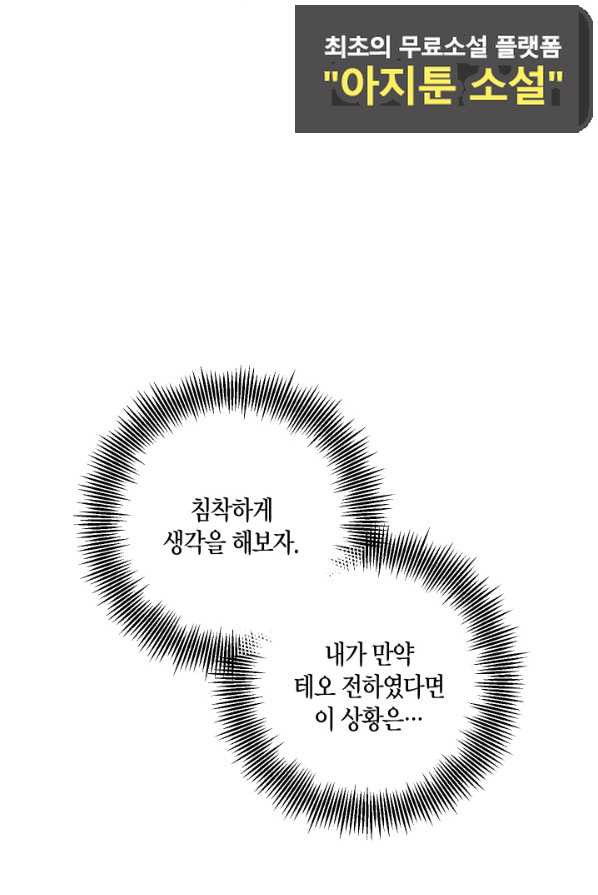 이레인의 사정 3화 - 웹툰 이미지 68