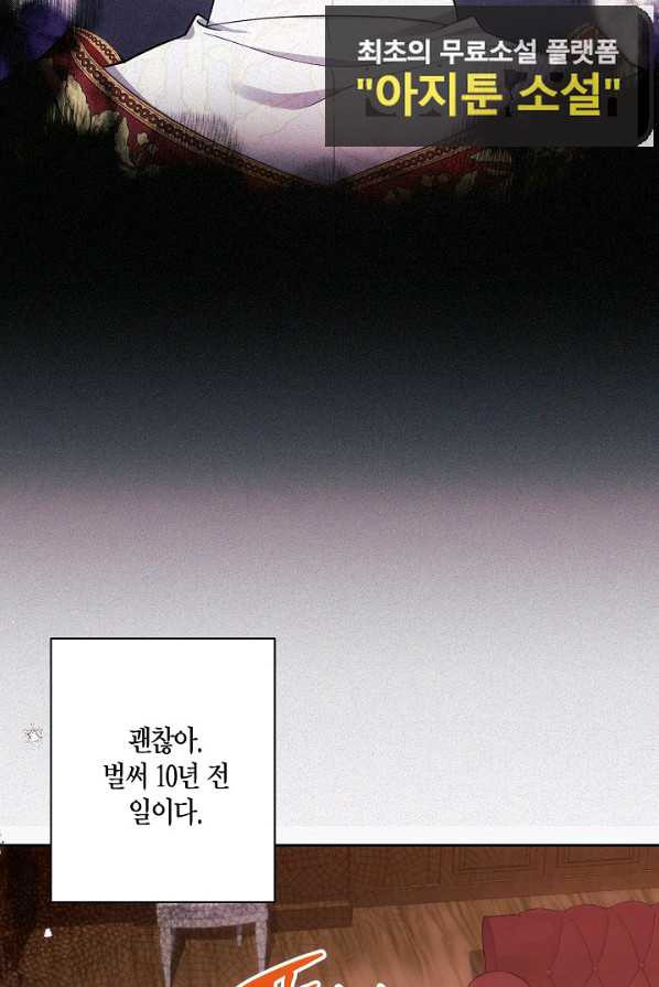 이레인의 사정 4화 - 웹툰 이미지 70