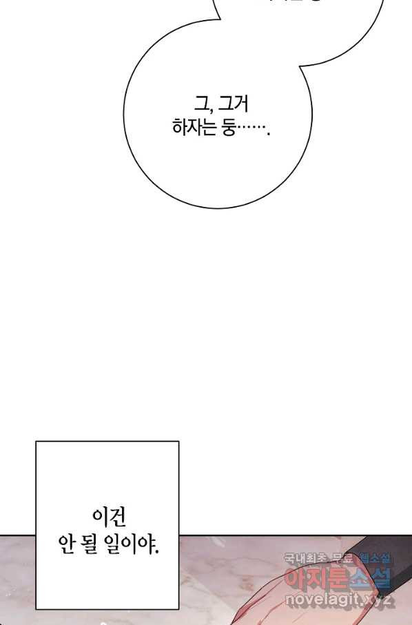 이레인의 사정 5화 - 웹툰 이미지 40