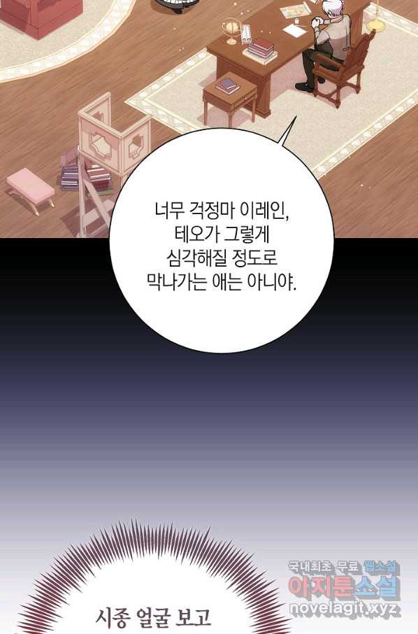 이레인의 사정 5화 - 웹툰 이미지 74