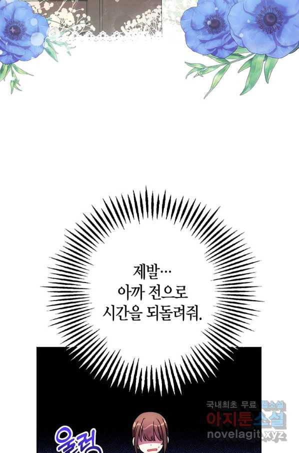 이레인의 사정 6화 - 웹툰 이미지 70