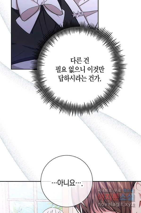 이레인의 사정 6화 - 웹툰 이미지 78