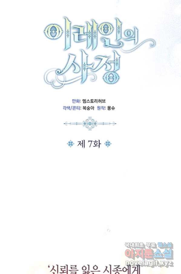 이레인의 사정 7화 - 웹툰 이미지 13