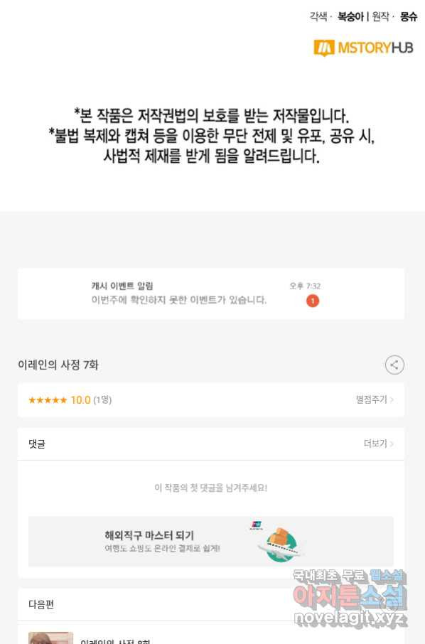 이레인의 사정 7화 - 웹툰 이미지 62