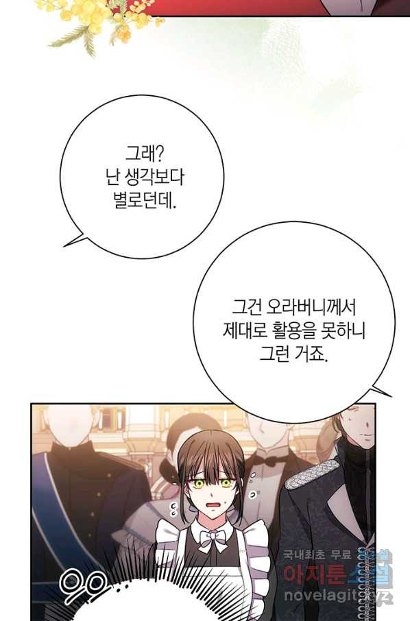 이레인의 사정 10화 - 웹툰 이미지 5