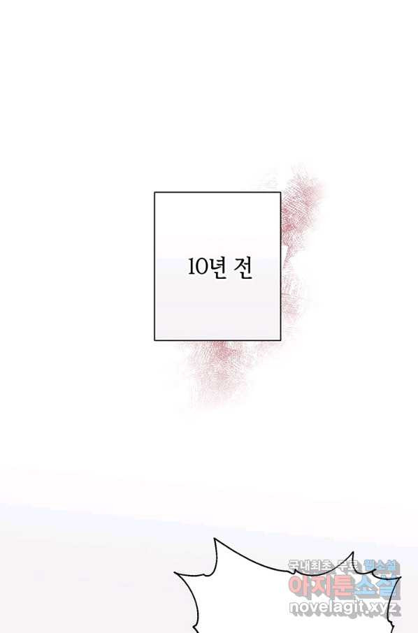 이레인의 사정 13화 - 웹툰 이미지 1