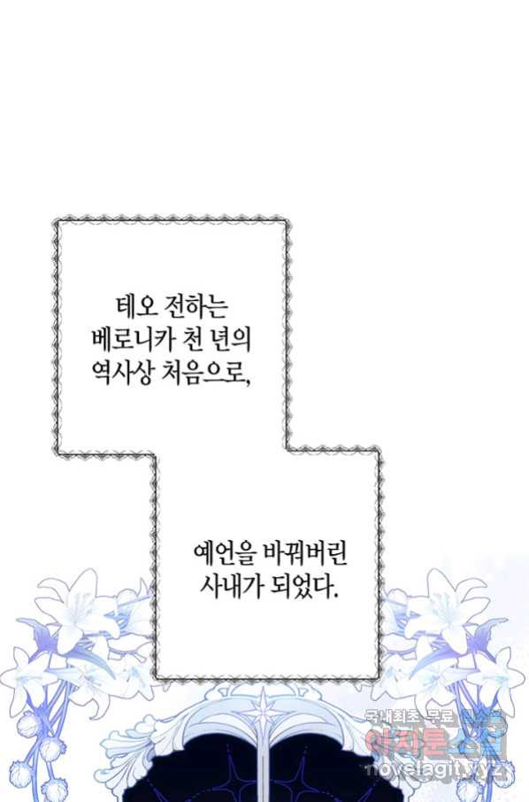 이레인의 사정 14화 - 웹툰 이미지 1