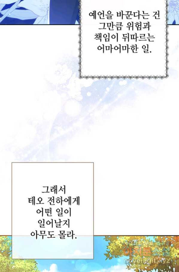 이레인의 사정 14화 - 웹툰 이미지 3