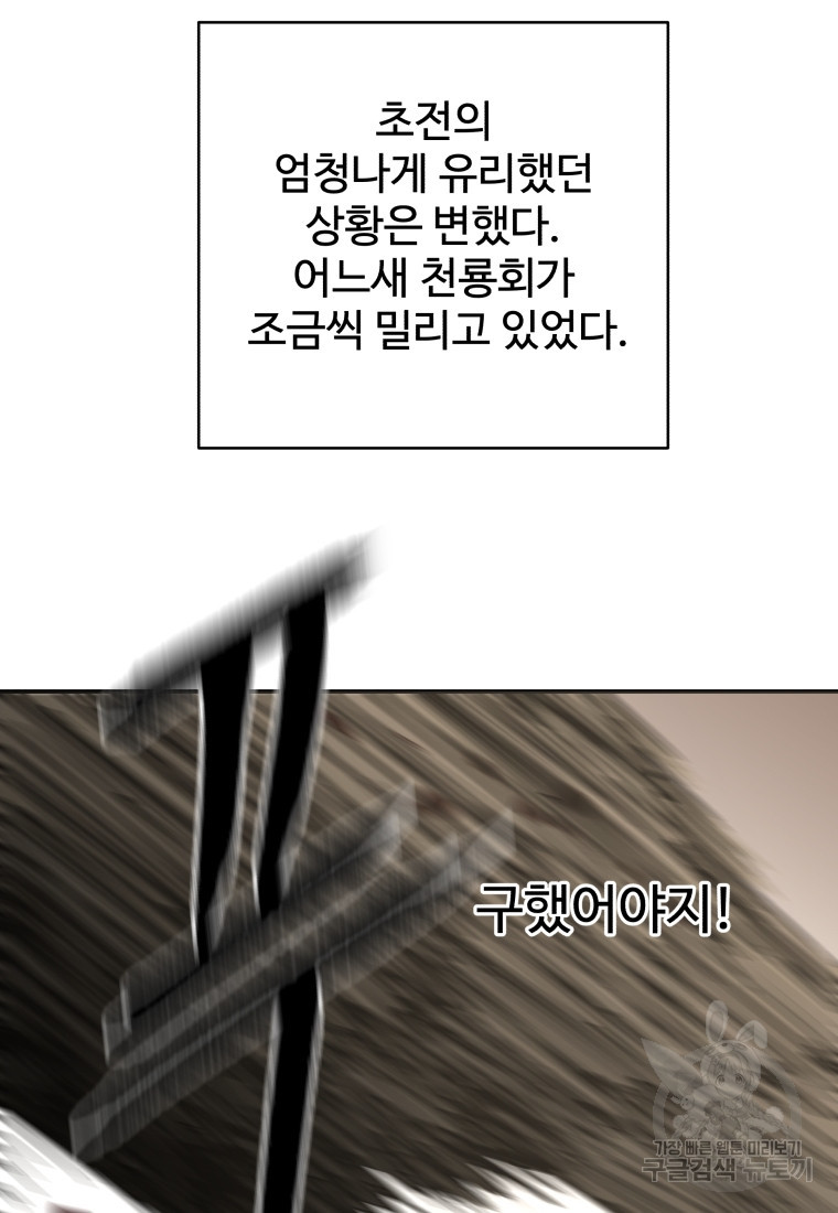 아비무쌍 231화 - 웹툰 이미지 74