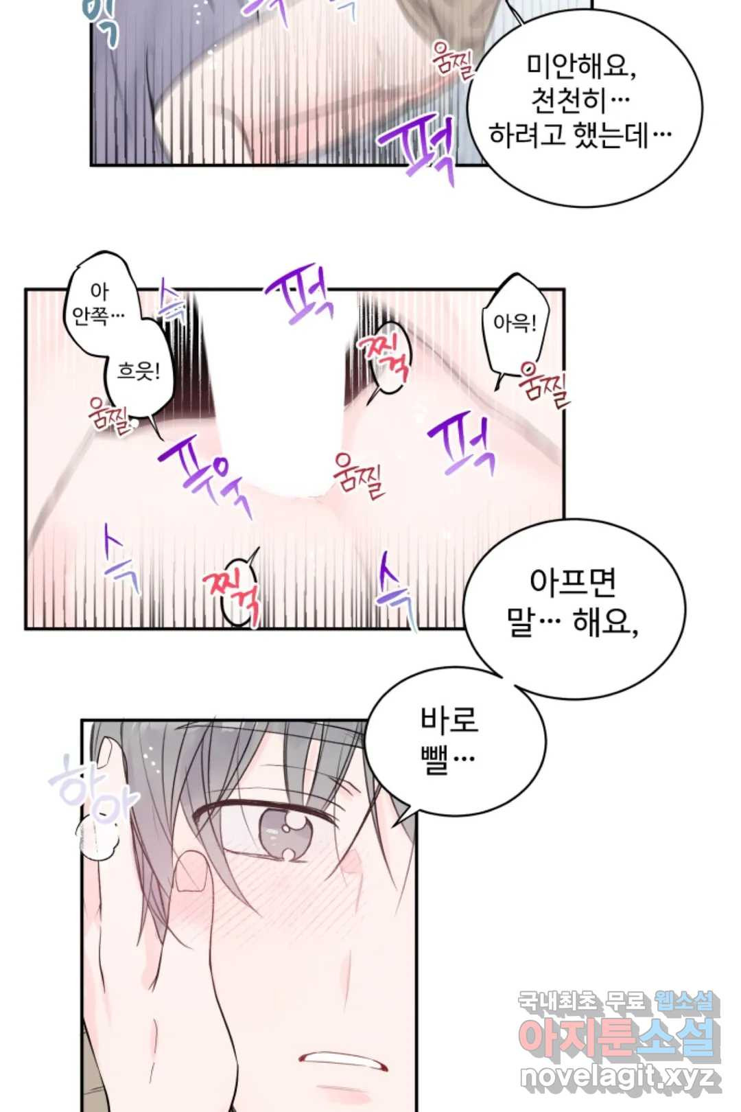 오늘 밤 어때?(BL) episode 3-5. 29화 - 웹툰 이미지 27