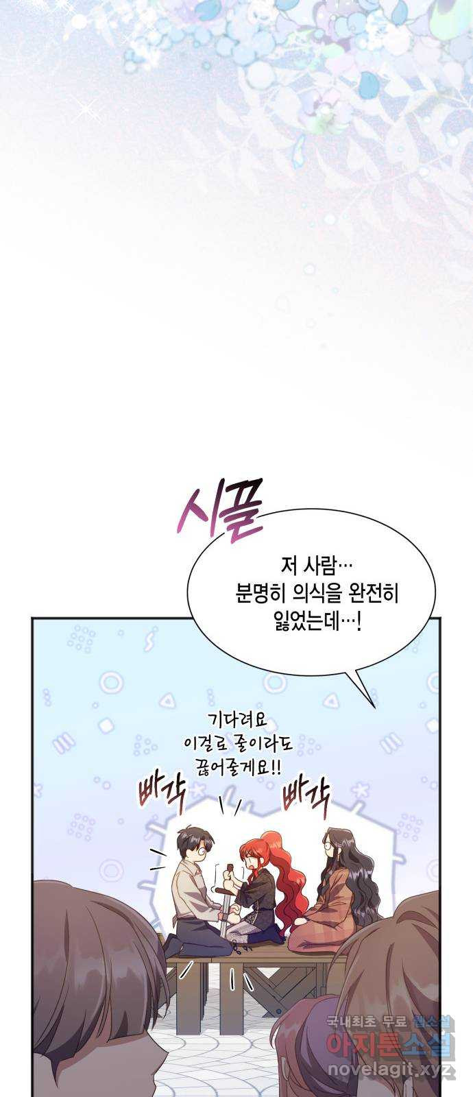 그 남주와 이별하는 방법 37화. 추락 (2) - 웹툰 이미지 37