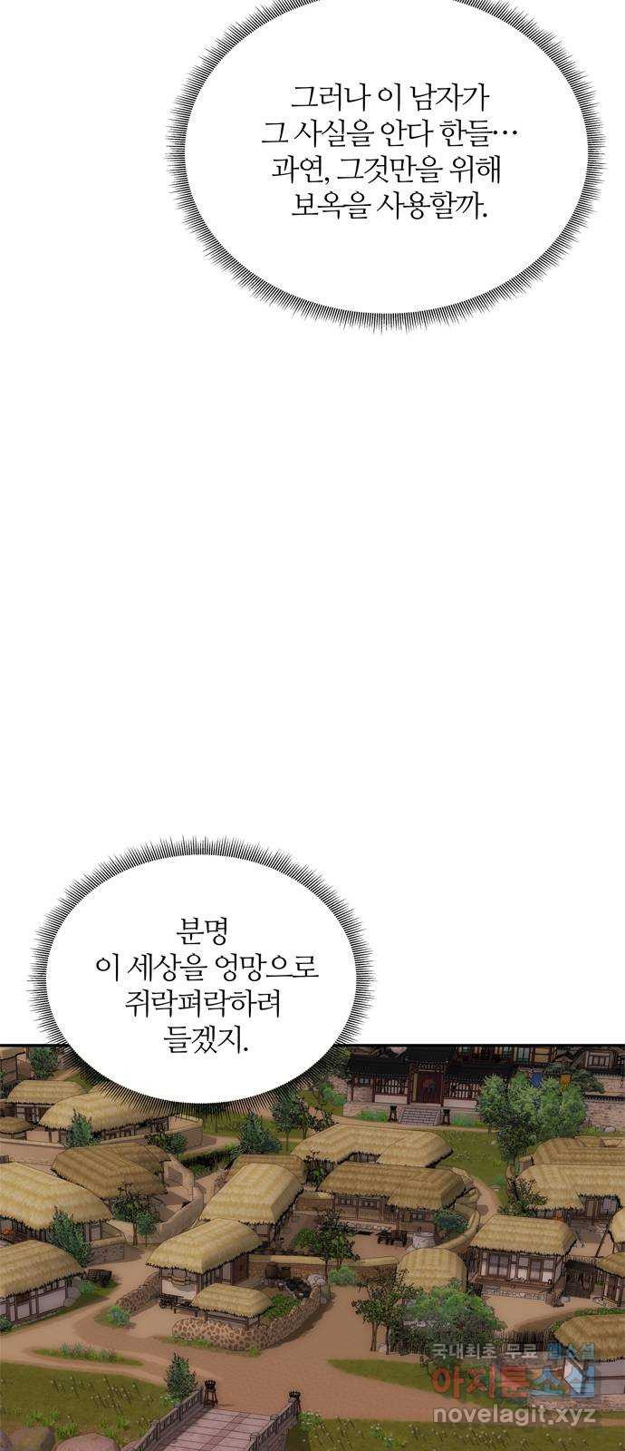 NG불가 65화 광기 - 웹툰 이미지 18