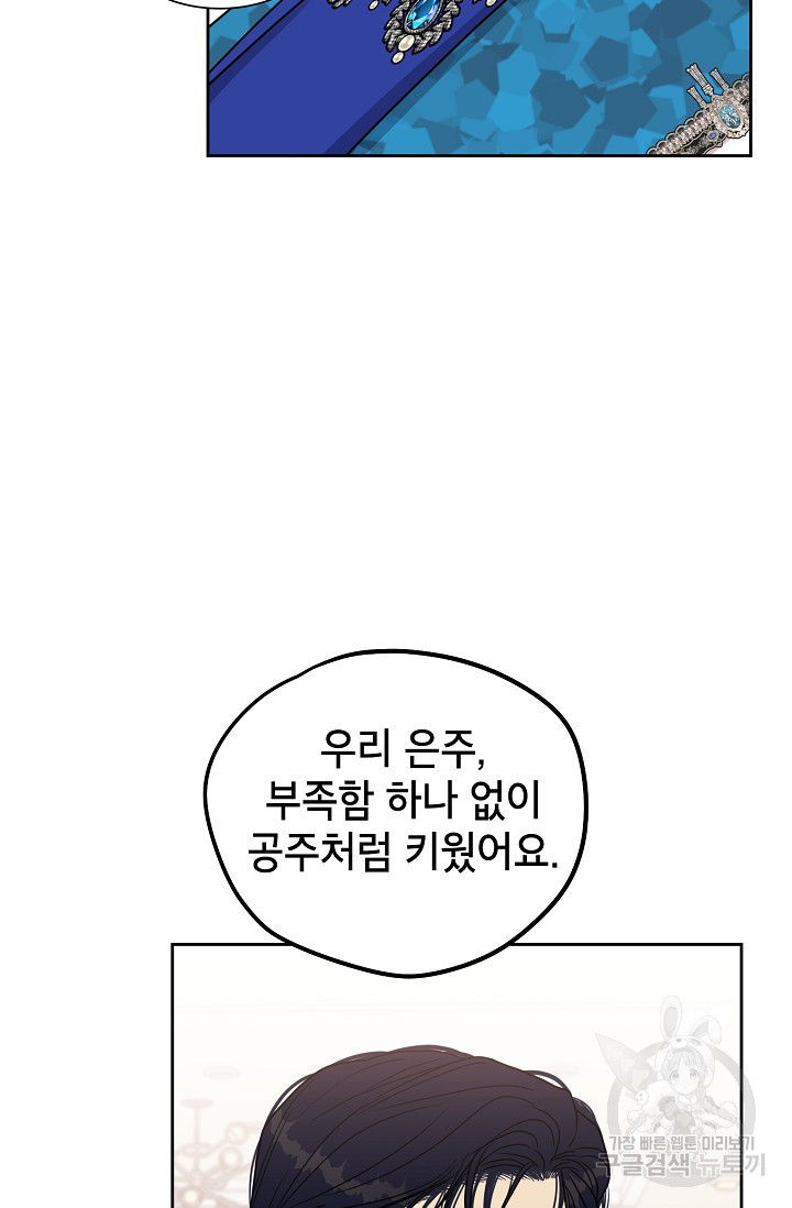 열애 수업 24화 - 웹툰 이미지 12