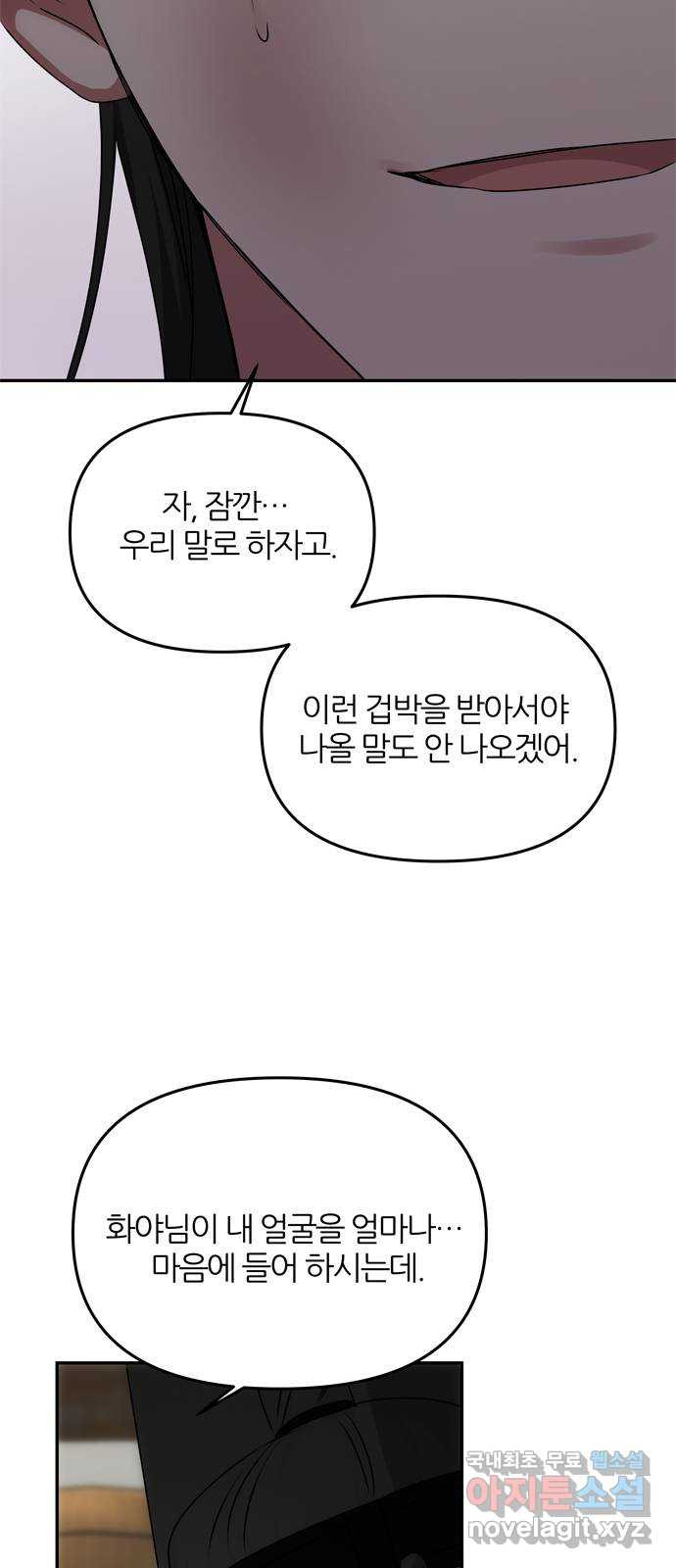 NG불가 65화 광기 - 웹툰 이미지 29