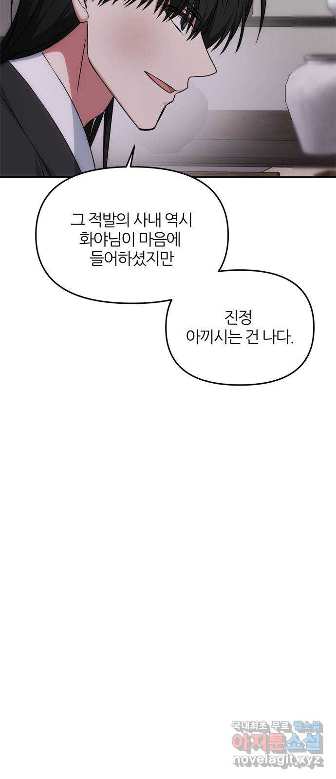 NG불가 65화 광기 - 웹툰 이미지 31