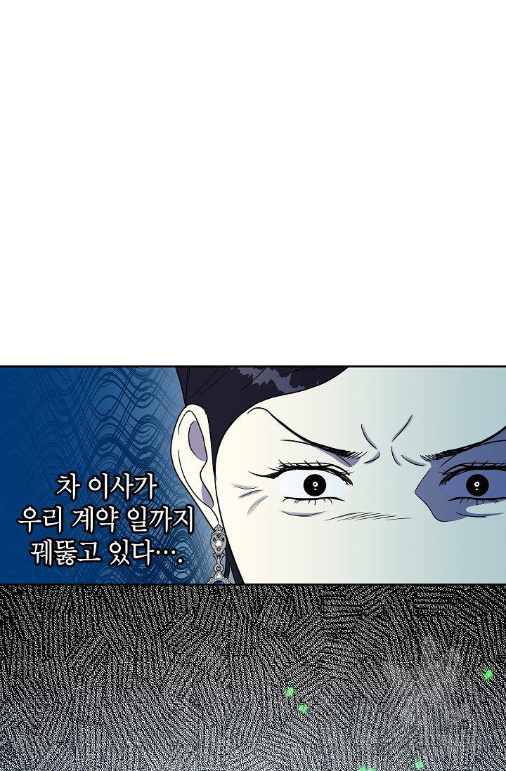 열애 수업 24화 - 웹툰 이미지 23