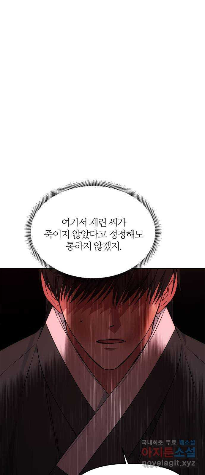 NG불가 65화 광기 - 웹툰 이미지 35