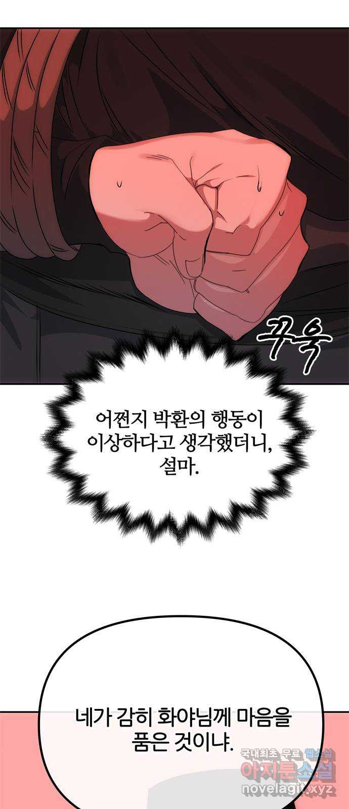 NG불가 65화 광기 - 웹툰 이미지 40