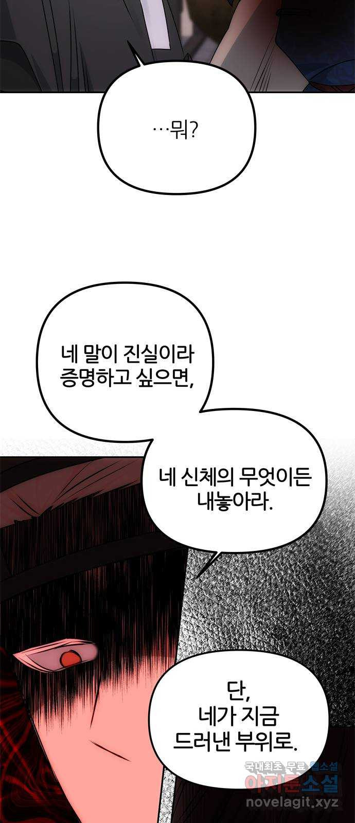 NG불가 65화 광기 - 웹툰 이미지 51