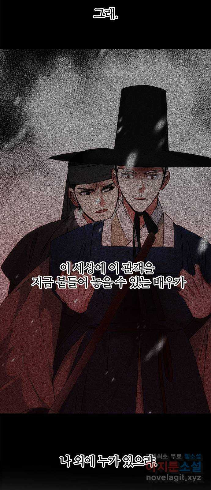 NG불가 65화 광기 - 웹툰 이미지 57