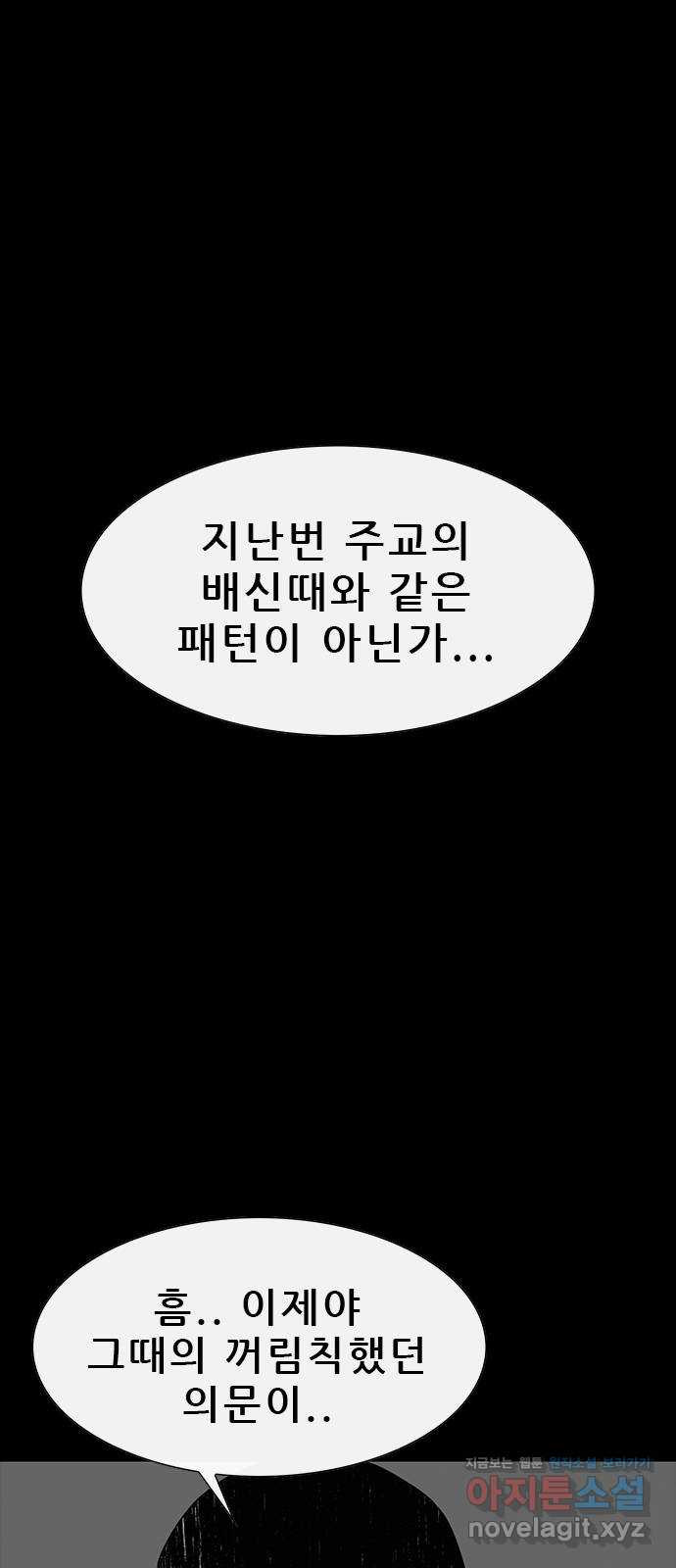 나는 어디에나 있다 70화 - 웹툰 이미지 1