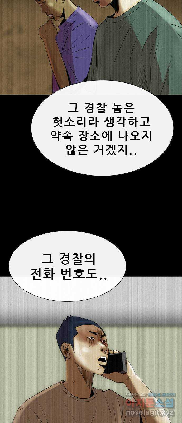 나는 어디에나 있다 70화 - 웹툰 이미지 4