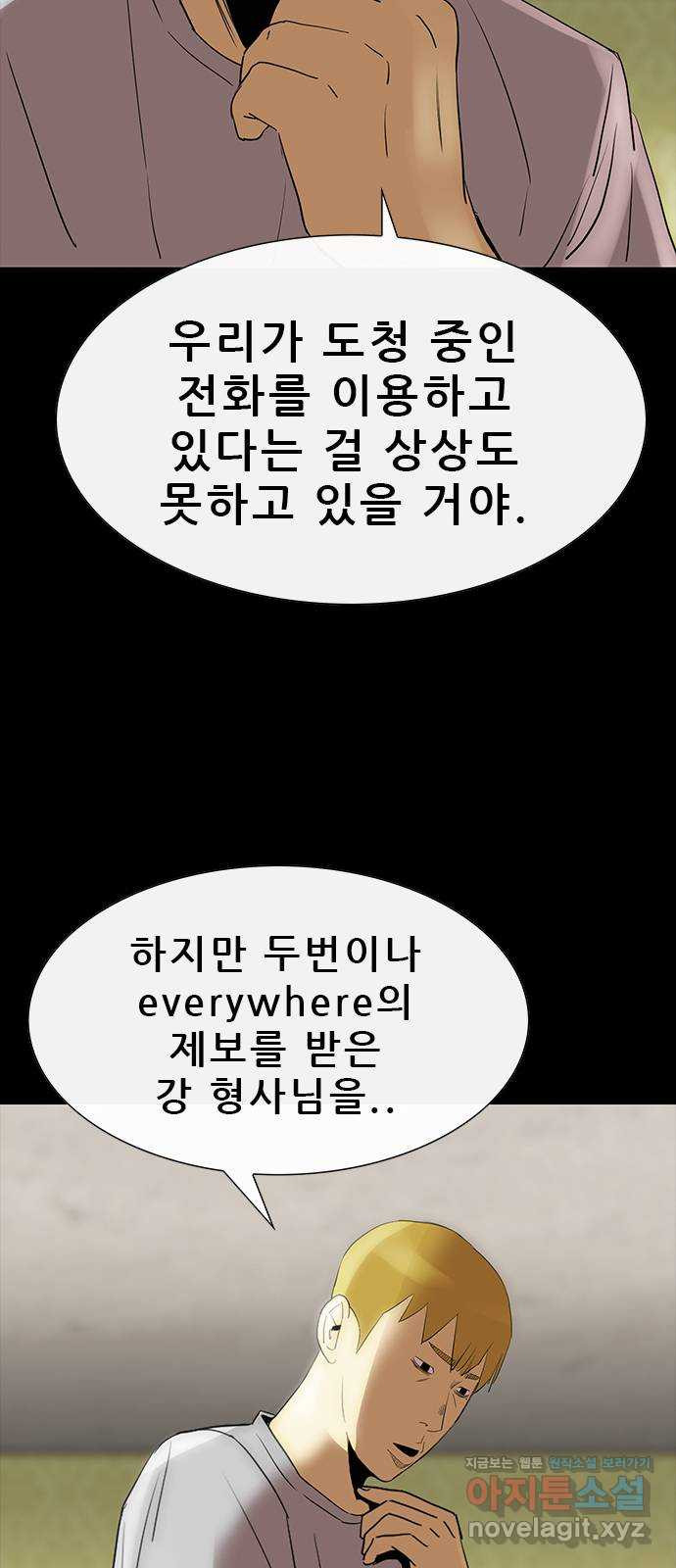 나는 어디에나 있다 70화 - 웹툰 이미지 8