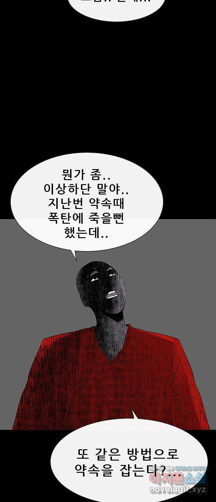 나는 어디에나 있다 70화 - 웹툰 이미지 13