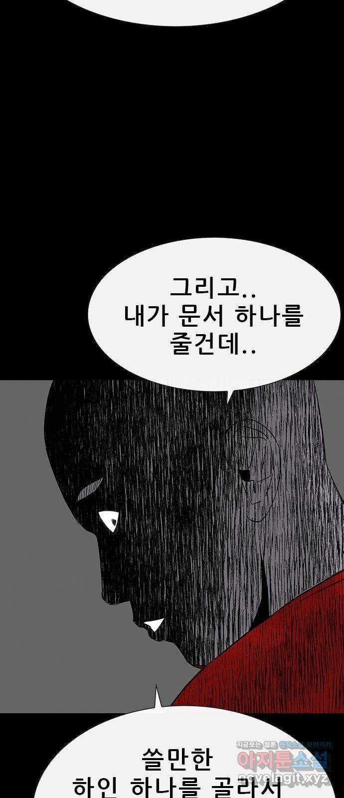 나는 어디에나 있다 70화 - 웹툰 이미지 18