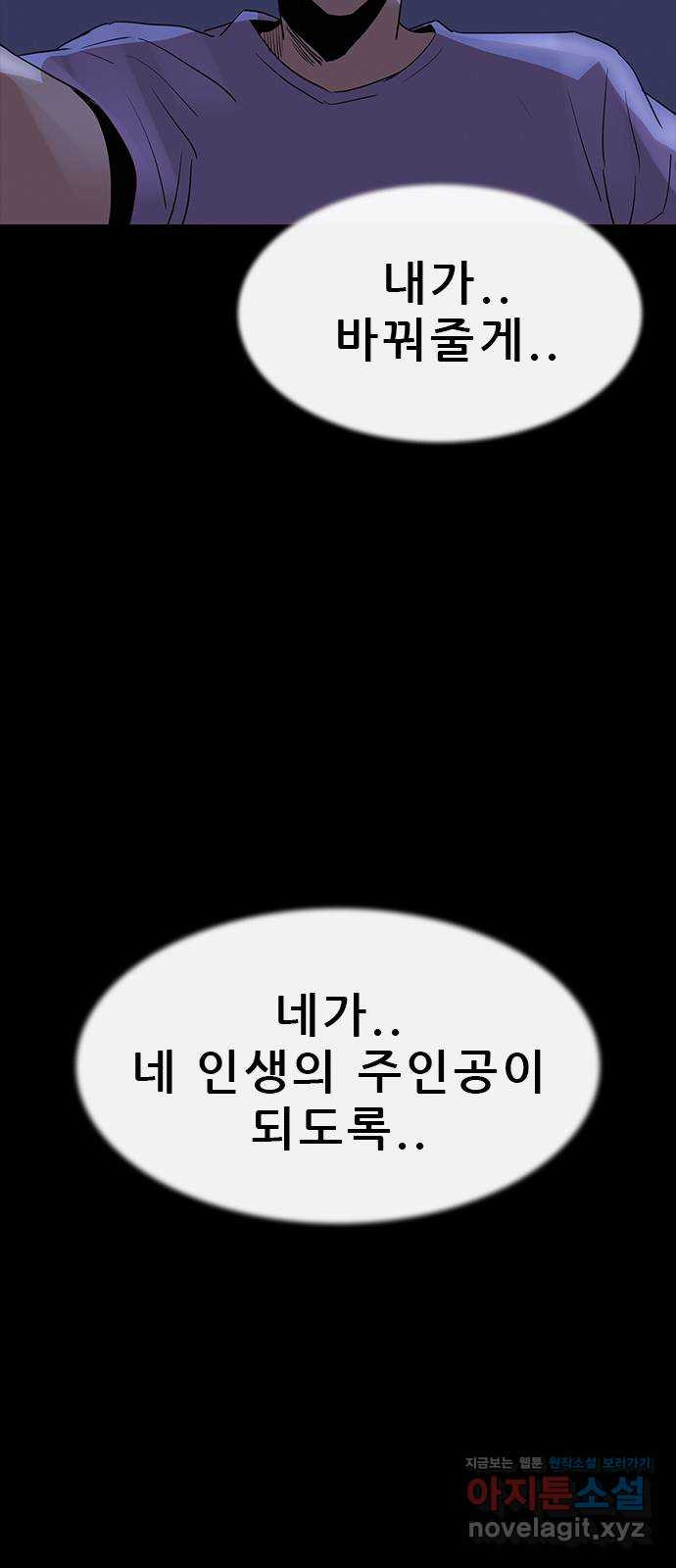 나는 어디에나 있다 70화 - 웹툰 이미지 55