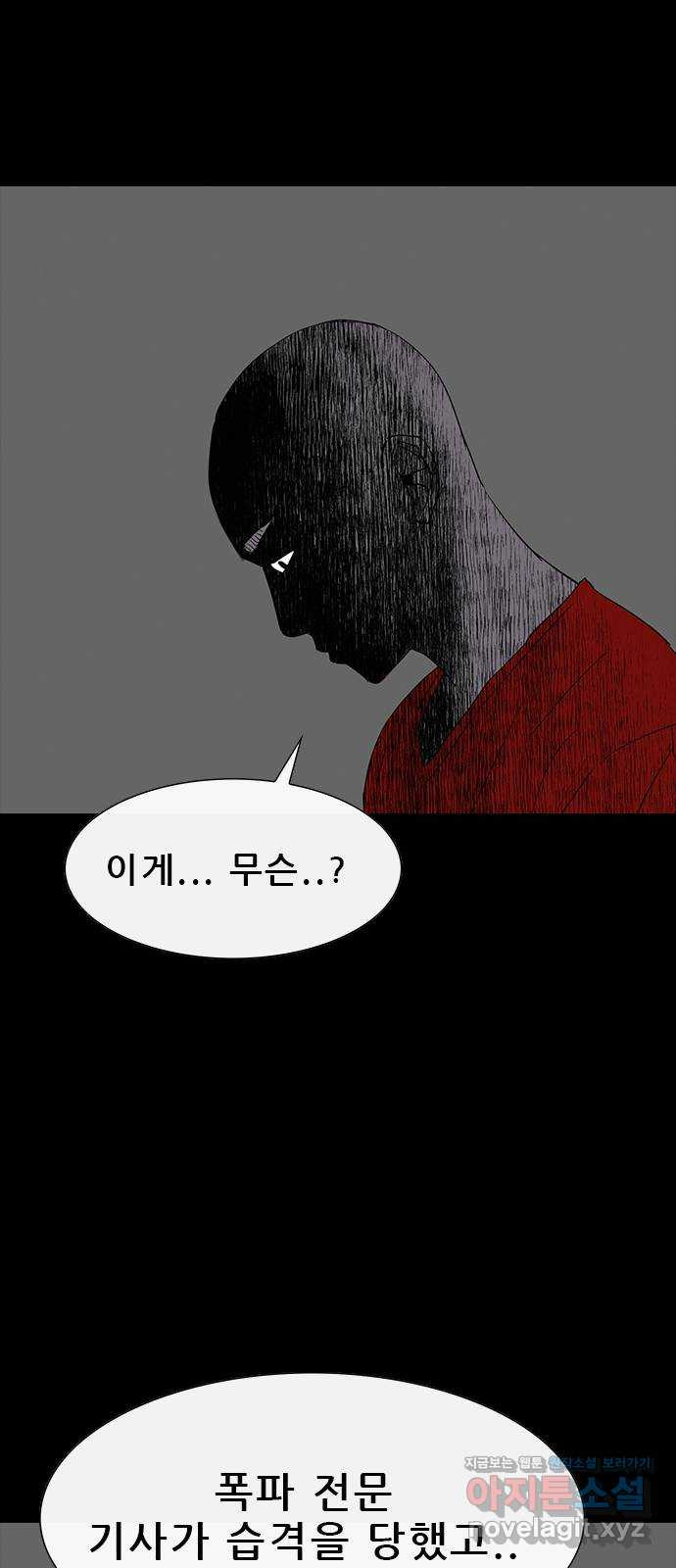 나는 어디에나 있다 70화 - 웹툰 이미지 57