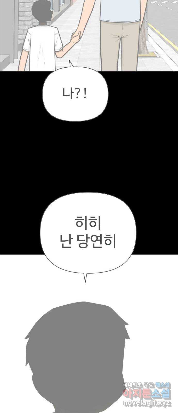 급식러너 73화_차윤철 - 웹툰 이미지 43