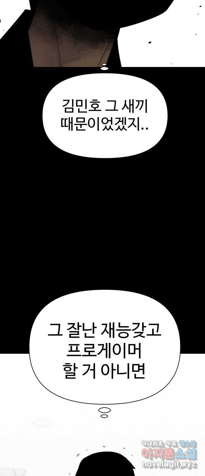 급식러너 73화_차윤철 - 웹툰 이미지 48