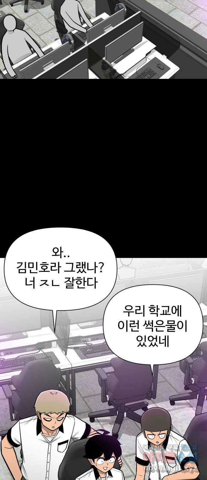 급식러너 73화_차윤철 - 웹툰 이미지 53