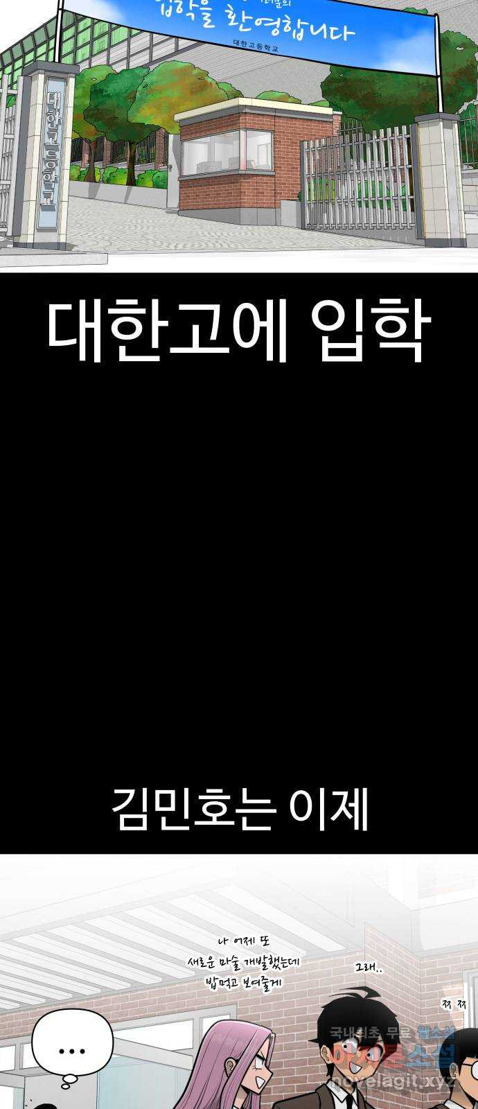 급식러너 73화_차윤철 - 웹툰 이미지 64