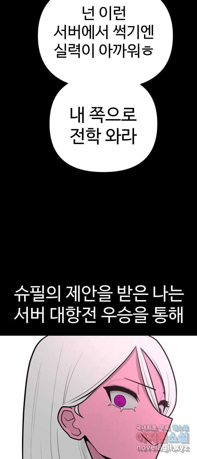 급식러너 73화_차윤철 - 웹툰 이미지 68