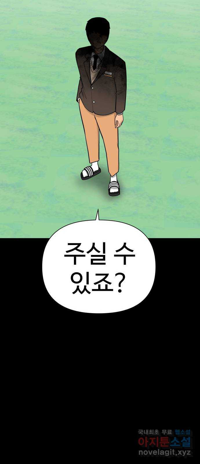 급식러너 73화_차윤철 - 웹툰 이미지 71