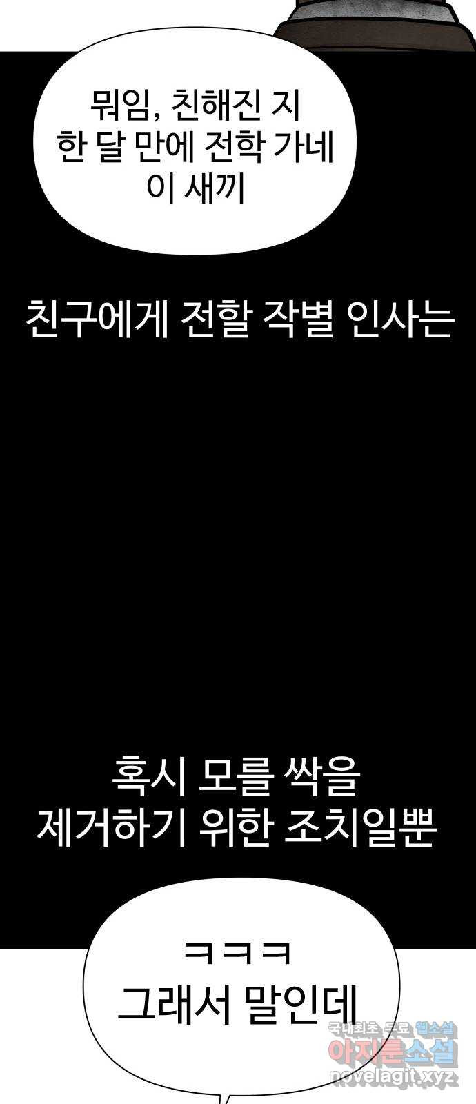 급식러너 73화_차윤철 - 웹툰 이미지 80